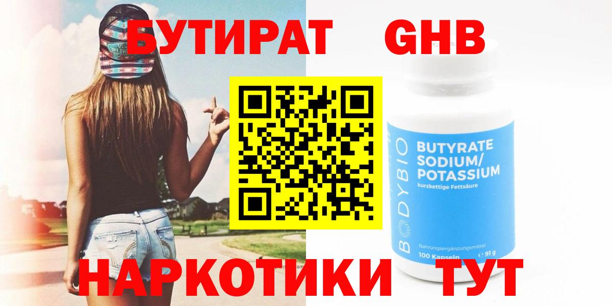 БУТИРАТ BDO Саратов