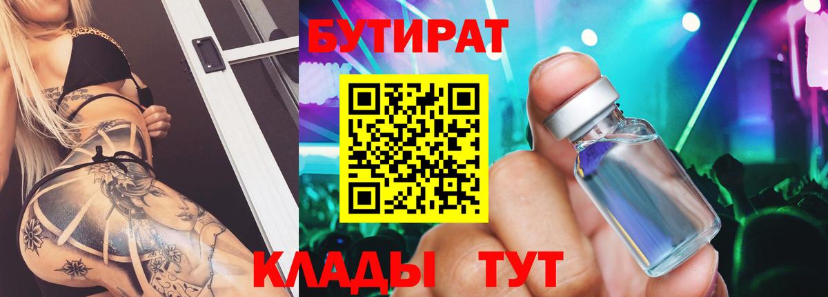 Бутират GHB  Вход с VPN  Саратов 