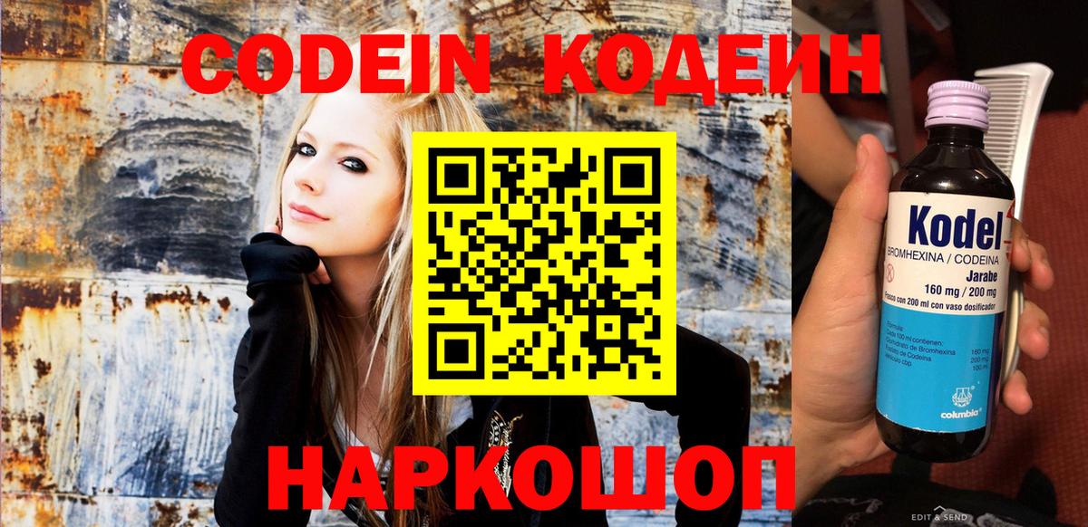 Саратов  Codein напиток Lean (лин)  Вход с VPN 