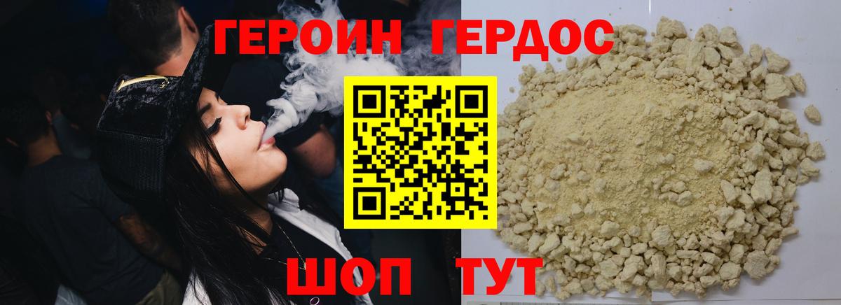 Героин Heroin  Вход с VPN  Саратов 