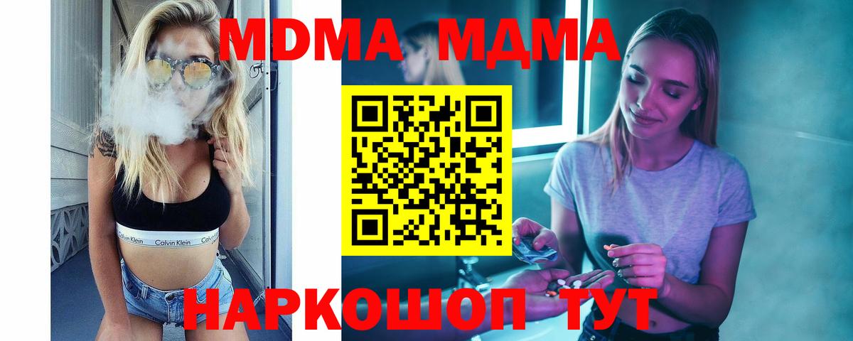 МДМА crystal Саратов