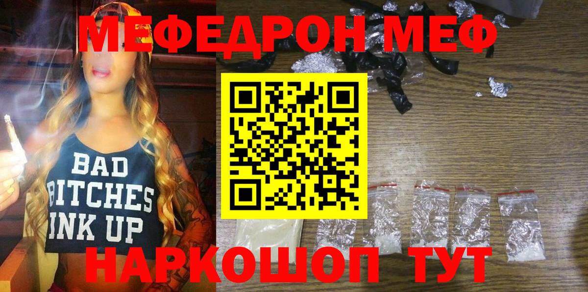 МЕФ  Вход с VPN  Саратов  Мефедрон мука  МЯУ-МЯУ 4 MMC 