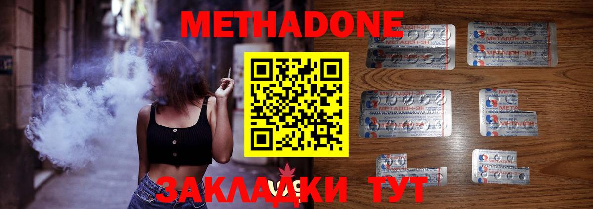 МЕТАДОН белоснежный Саратов