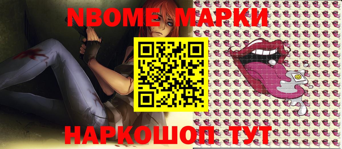 Марки 25I-NBOMe 1,5мг Саратов