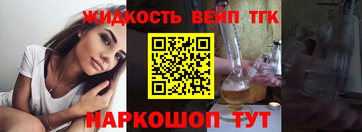 Саратов  Дистиллят ТГК вейп  Вход с VPN 